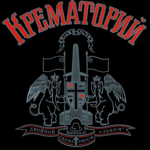 Обложка: Крематорий - Крематорий
