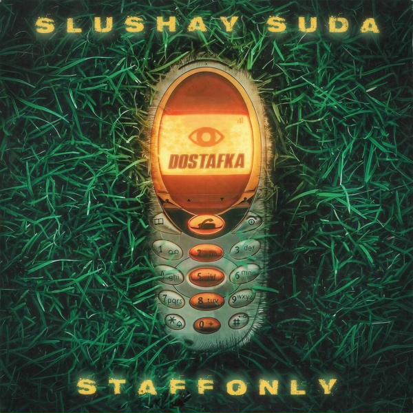 Обложка: SLUSHAY SUDA feat. StaffOnly - DOSTAFKA