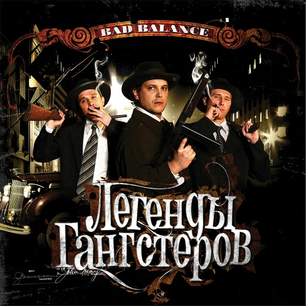 Обложка: Bad Balance - Ленька Пантелеев