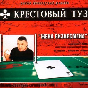 Обложка: Козырев В. Ю. - Вологодский конвой