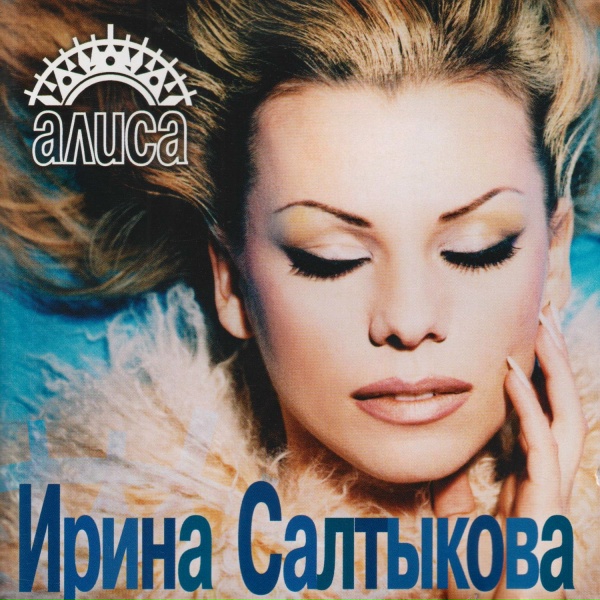 Обложка: Ирина Салтыкова - Бай-бай