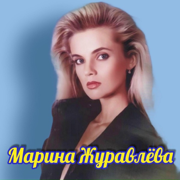 Обложка: Марина Журавлёва - Третий лишний