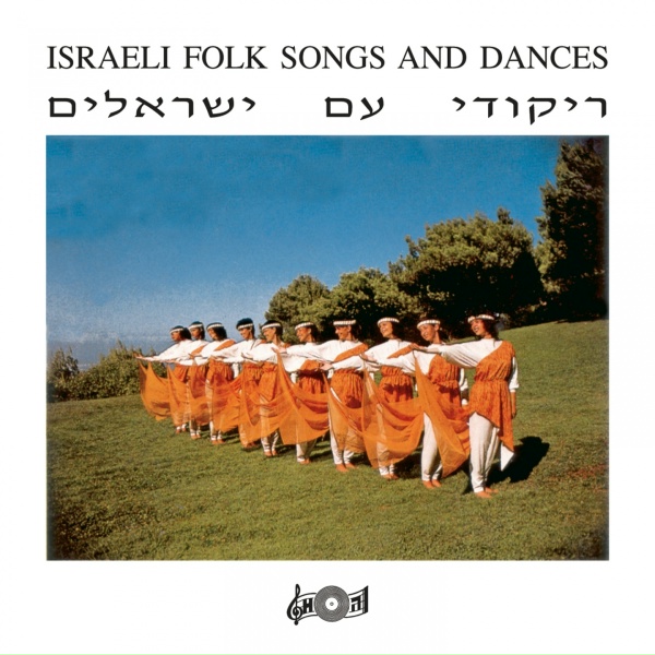 Обложка: The Beit Rothschild Singers with Effi Netzer - Hava Netze Bemachol