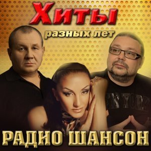 Обложка: Юрий Никулин - Постой,паровоз