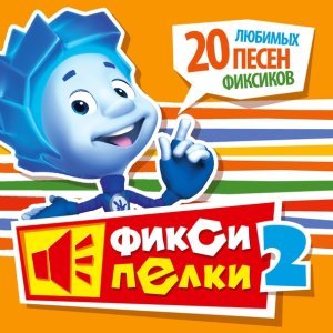 Обложка: Фиксики - Тыдыщ!