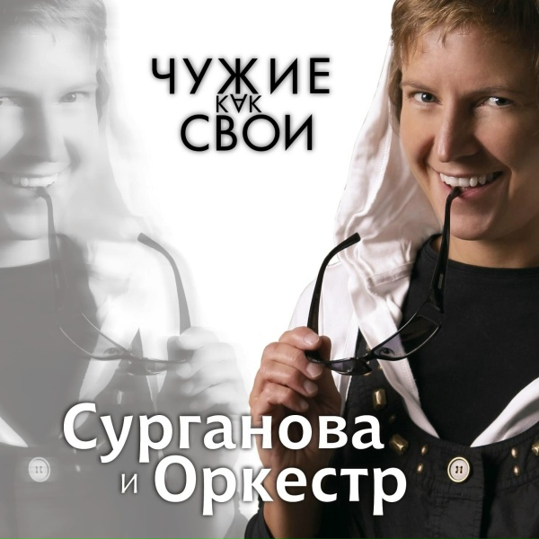 Обложка: Сурганова и оркестр - Полёт на дельтаплане