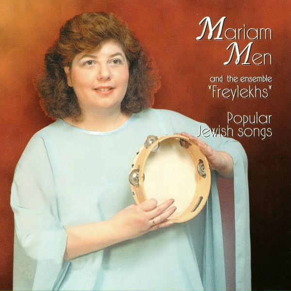 Обложка: Mariam Men, The ensemble Freylekhs - Hatikva