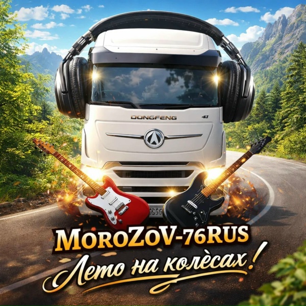 Обложка: MoroZoV-76RUS - Алло,доча!