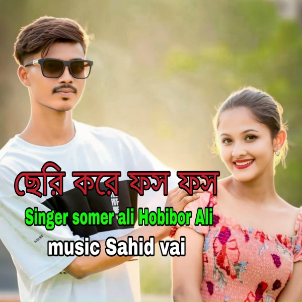 Обложка: Somer Ali, Hobibor Ali - Seri Kore Fosh Fosh