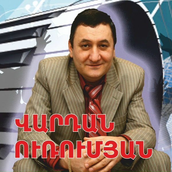 Обложка: Vardan Urumyan - Jur Em Tcakhum Sare Jur