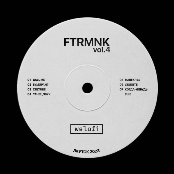Обложка: FTRMNK - НАШ КЛУБ
