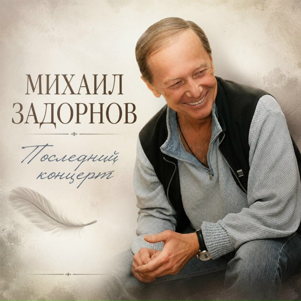 Обложка: Михаил Задорнов - Про молодёжь