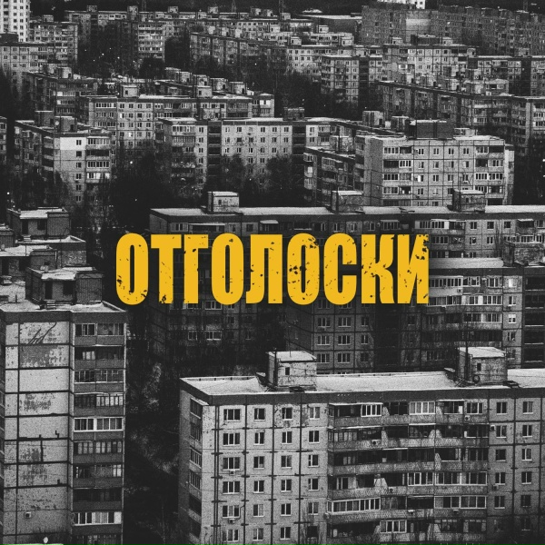 Обложка: PDPL feat. Otushey - Хавай