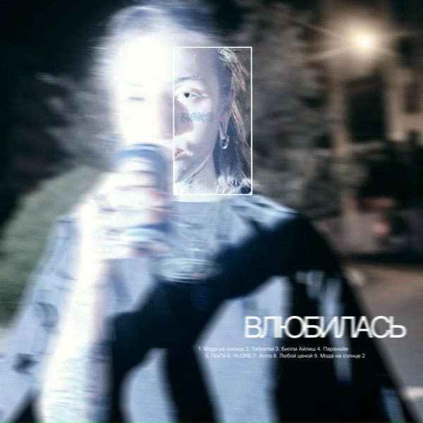Обложка: KITANA - VLONE