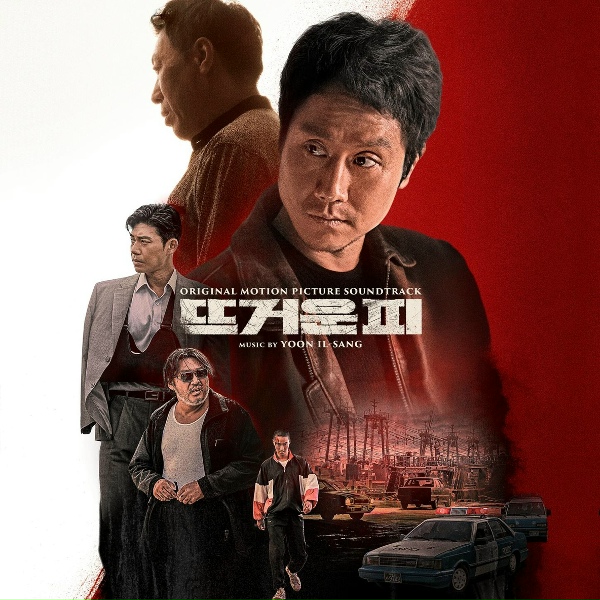 Обложка: YOON ILSANG - Friends