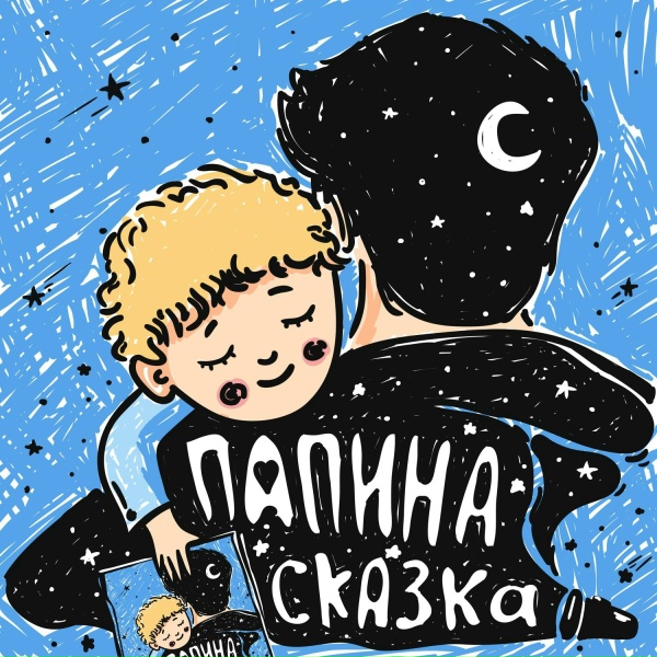 Обложка: Андрей Филиппак, Антон Луценко, Антон Шагин, Михаил Горевой - Глава 9