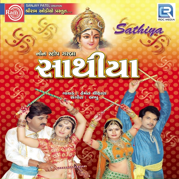 Обложка: Hemant Chauhan - Aaj Vagdavo Sharnayu Ne Dhol