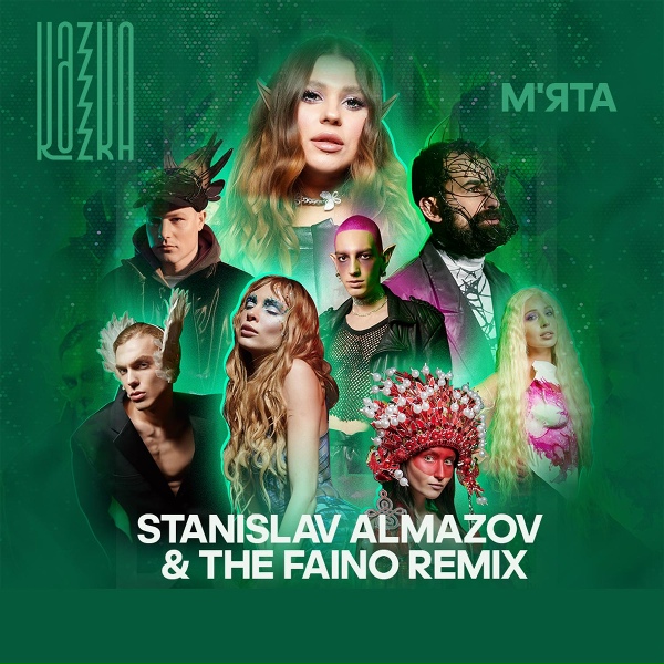 Обложка: KAZKA - М'ята