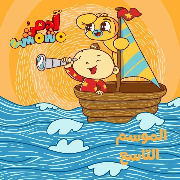 Обложка: Adam Wa Mishmish - الهيكل العظمي