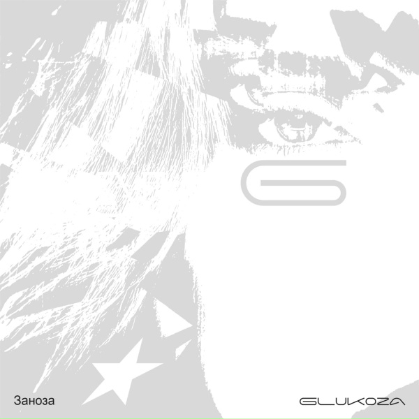 Обложка: Glukoza - Заноза
