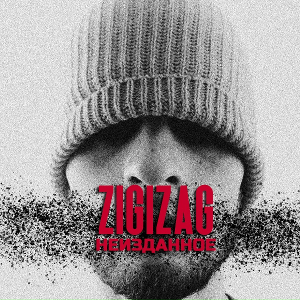 Обложка: ZigiZag feat. Аде Кват, МО - Засыпай