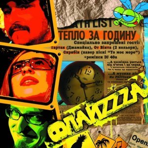 Обложка: ФлайzZza - Змія