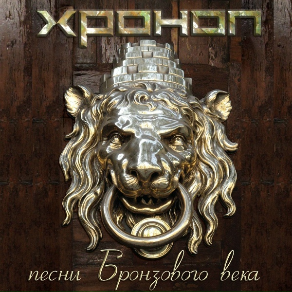 Обложка: Хроноп - Лисья мордочка