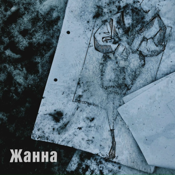 Обложка: 4 Позиции Бруно - Номер Третий