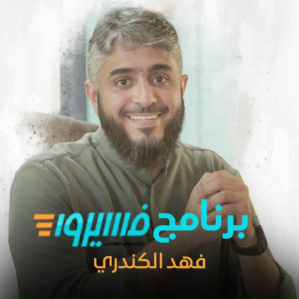 Обложка: فهد الكندري - غرائب البصمة