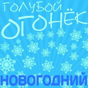 Обложка: Михаил Муромов - Яблоки на снегу