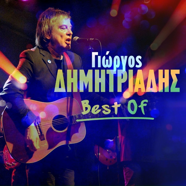 Обложка: Giorgos Dimitriadis - Ena Vradi Ligotero
