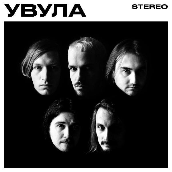 Обложка: Увула - Герой