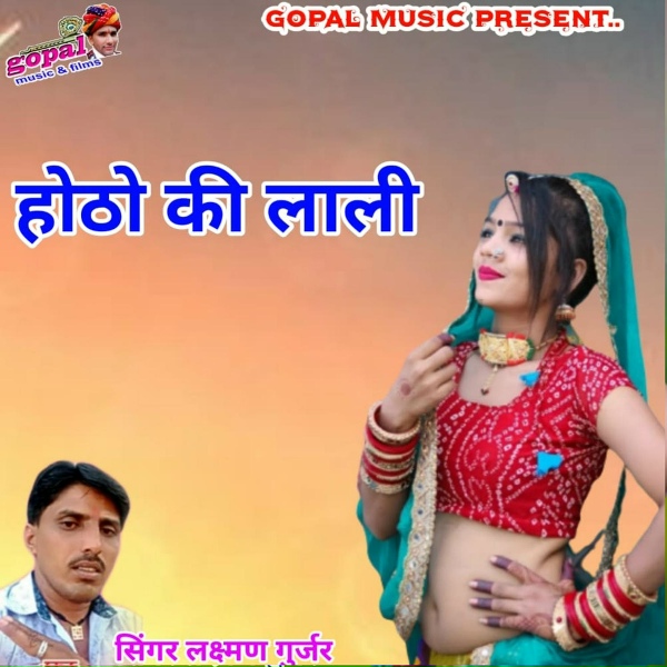 Обложка: Laxman Gurjar - Gurjar Ko Pagal