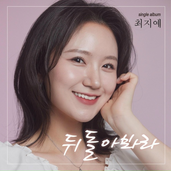 Обложка: Ji Ye Choi - Human