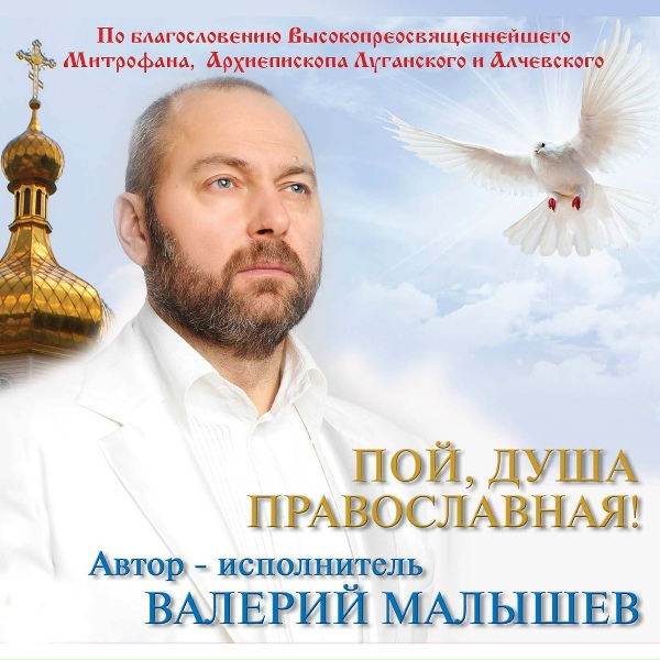 Обложка: Валерий Малышев - Да исправится молитва моя