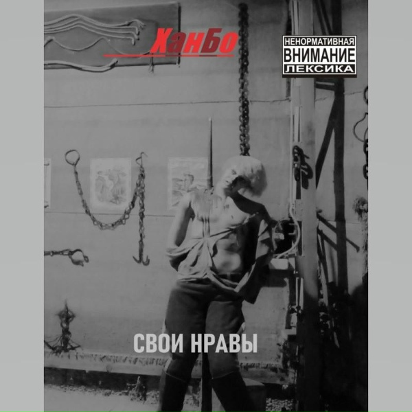 Обложка: ХанБо feat. Z.Z, Саня RoBoCoP - Несколько Убийц