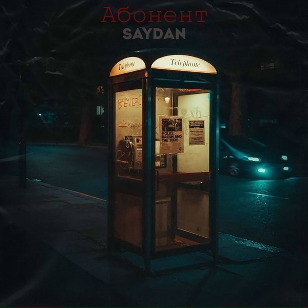Обложка: Saydan - Абонент
