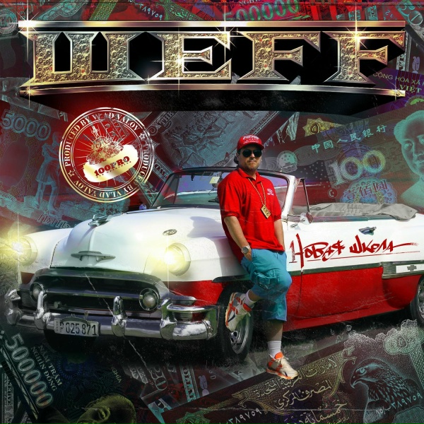 Обложка: ШЕFF - ШЕIIF