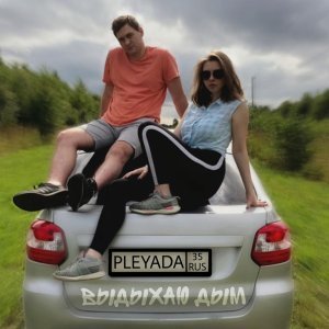 Обложка: PLEYADA - Выдыхаю дым