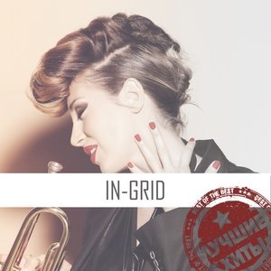 Обложка: In-Grid - Vive Le Swing