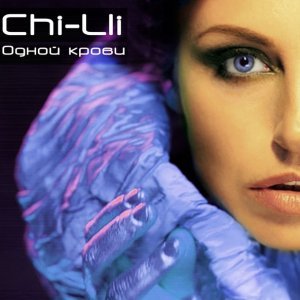 Обложка: Chi-Lli - Одной крови