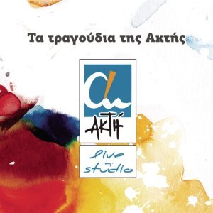 Обложка: Yiorgos Andreou - Agios O Erotas