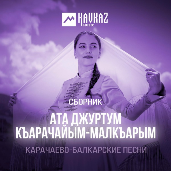 Обложка: Алла Бойченко - Ата джуртум