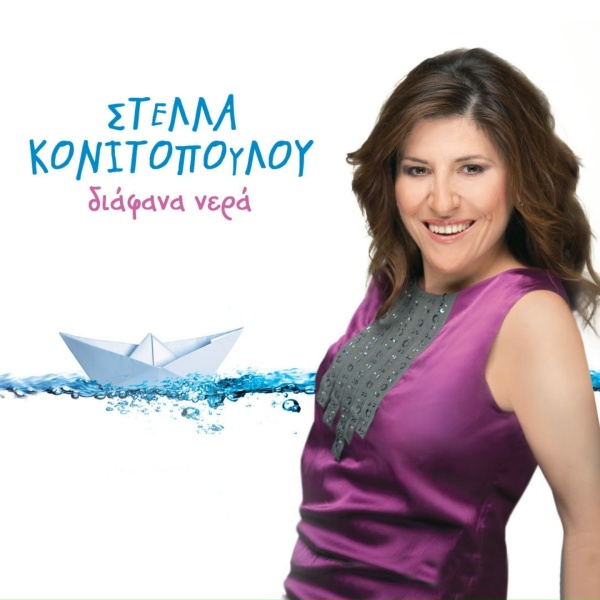 Обложка: Stella Konitopoulou, Vasilis Klouvatos - Horis Pyxida