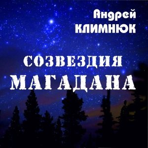 Обложка: Климнюк Андрей - Шоферская