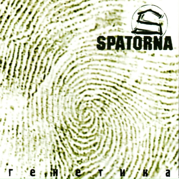 Обложка: Spatorna - Память мешает мне жить