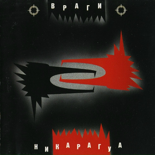 Обложка: Враги - Танго