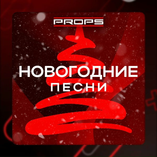 Обложка: Рили - На ватрушке
