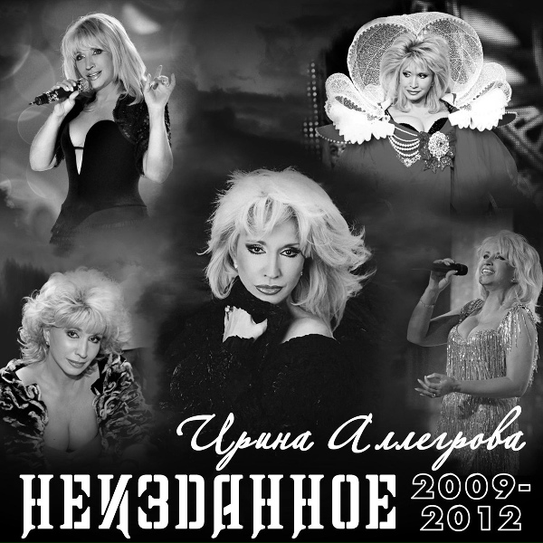 Обложка: Ирина Аллегрова - Орех