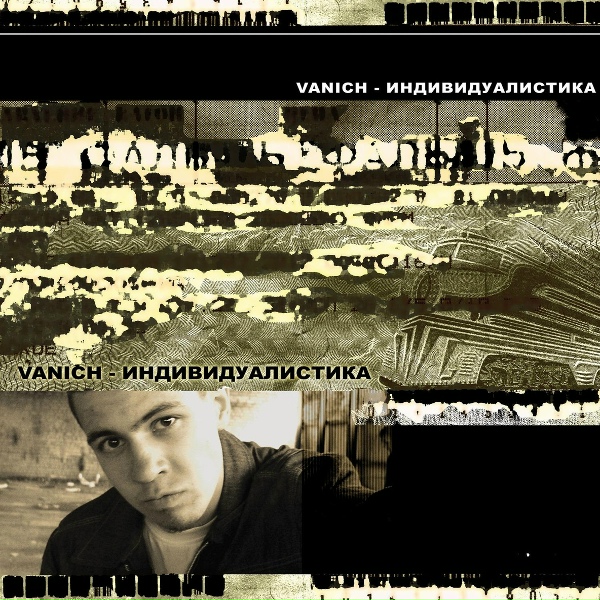 Обложка: Vanich - Из Города В Город